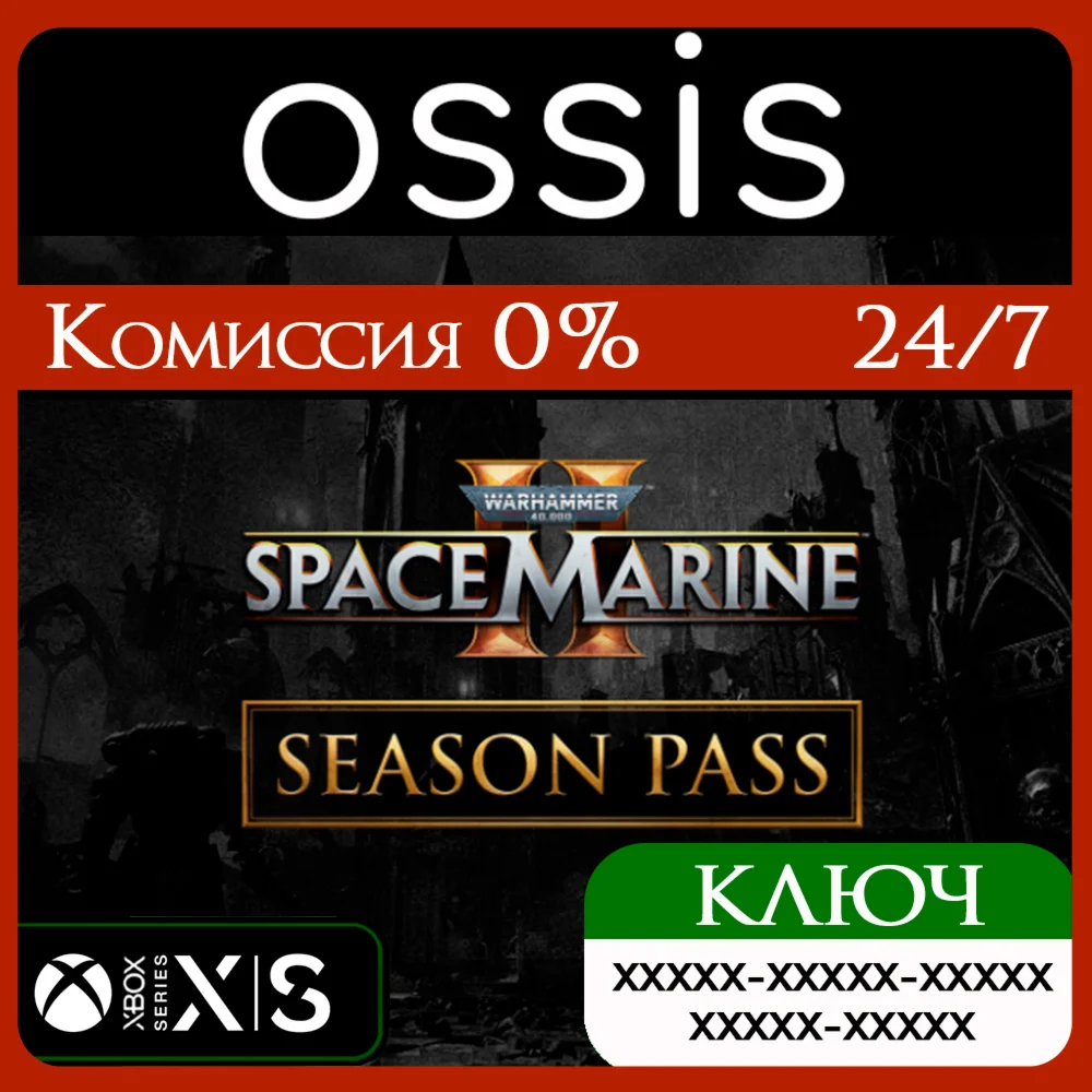 Space Marine 2 - Season Pass Xbox Series X|S Ключ/Код