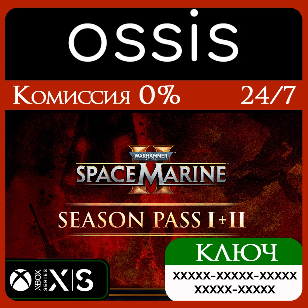 Space Marine 2 - Season Pass 1 + 2 DLC Xbox Ключ