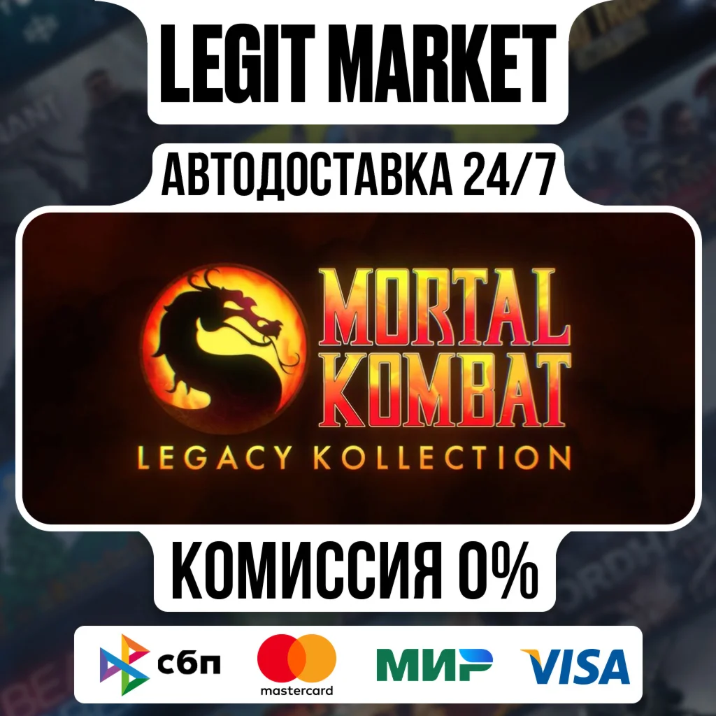 Mortal Kombat: Legacy Kollection / Steam АВТО РУ + МИР