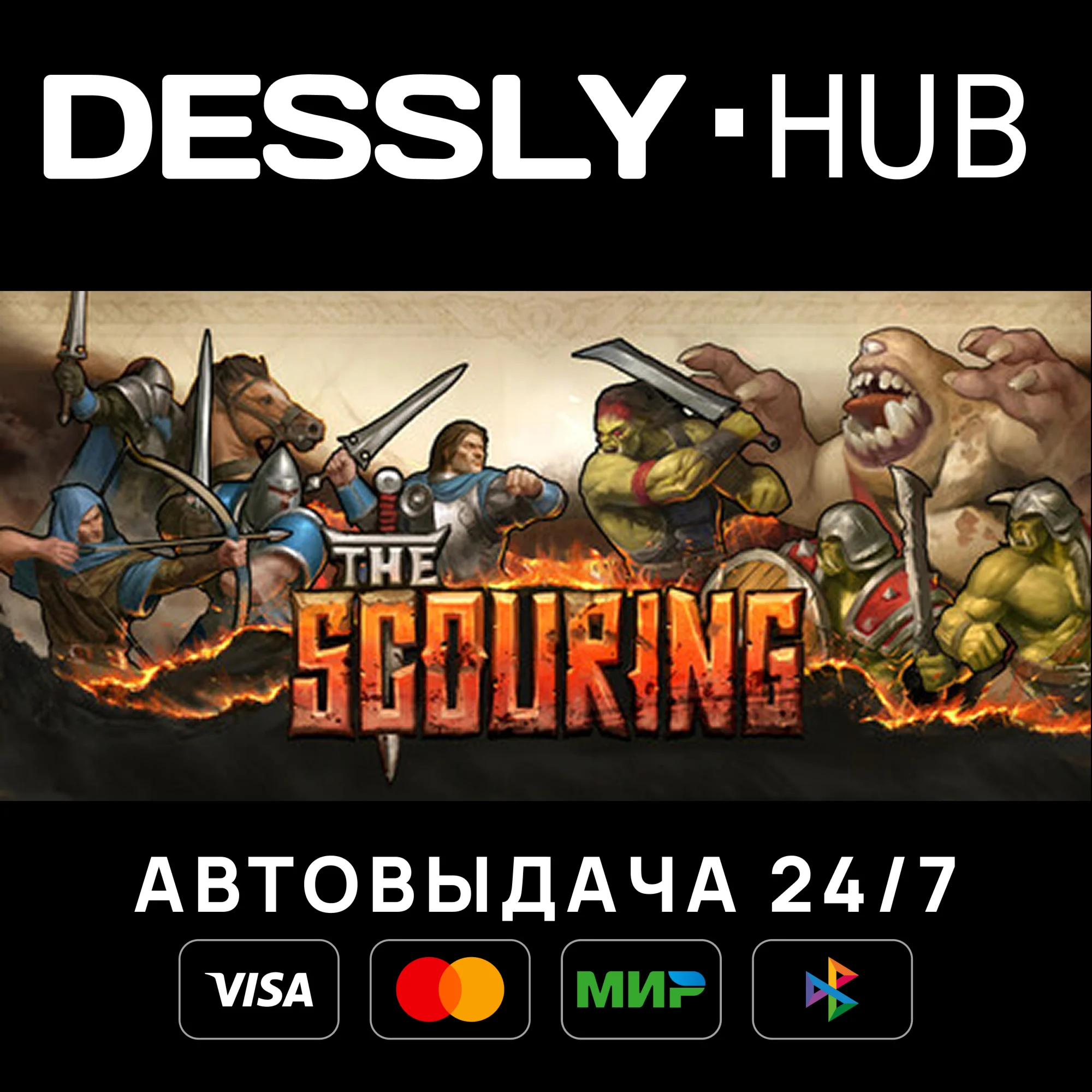 The Scouring Россия+Мир