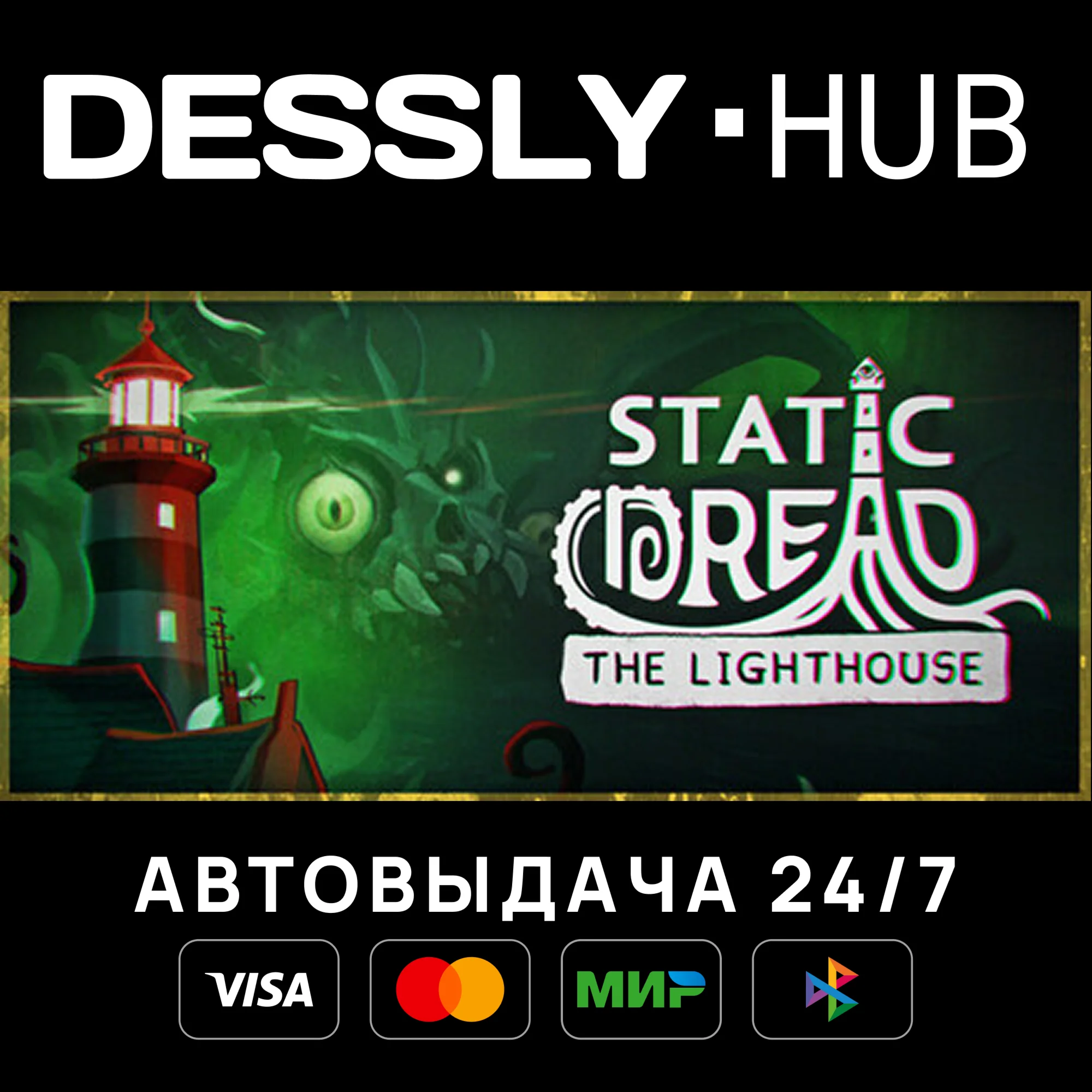 Static Dread: The Lighthouse Россия+Мир