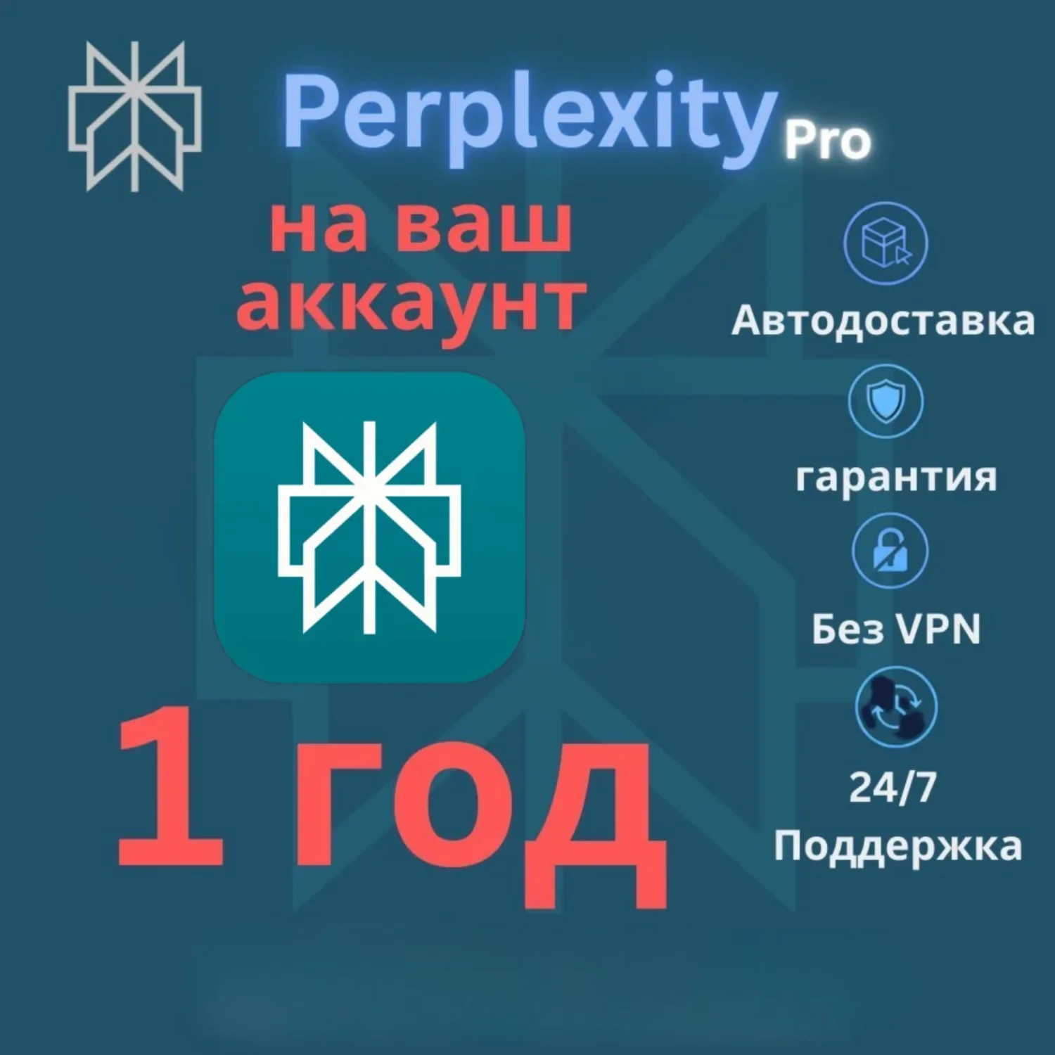 Perplexity AI Pro + Canva | 1 год | Легко | Мгновенно