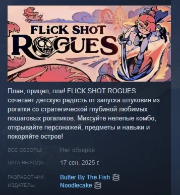 Flick Shot Rogues АВТОДОСТАВКА STEAM РОССИЯ