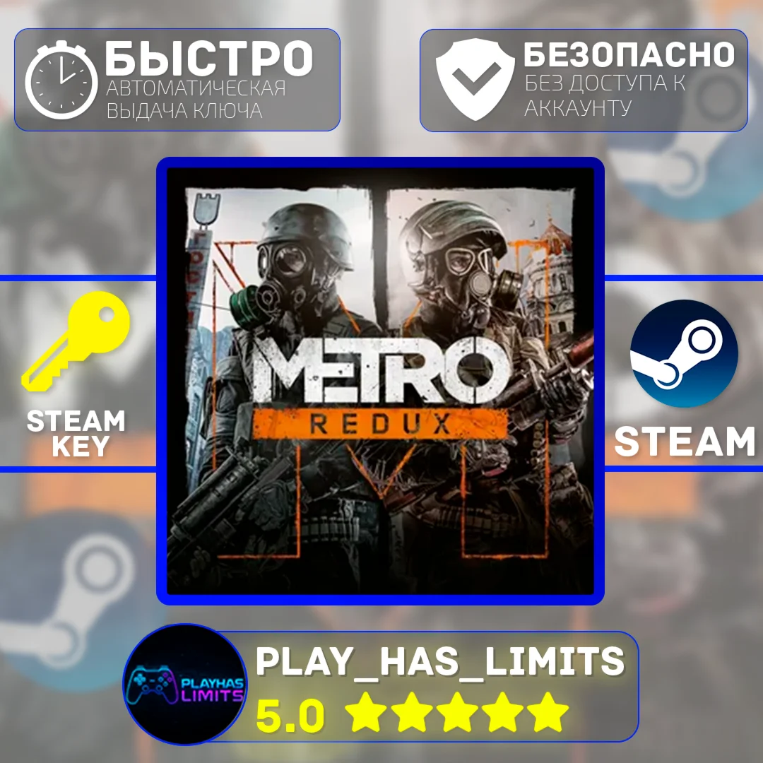 Metro Redux Bundle КЛЮЧ STEAM Global + РФ