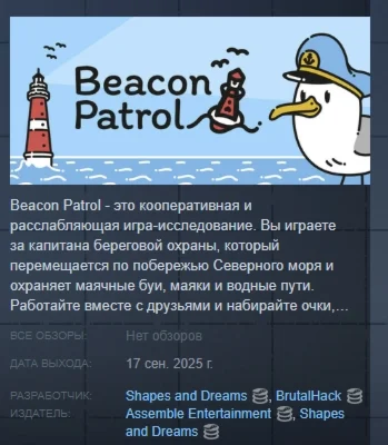 Beacon Patrol Морской патруль АВТОДОСТАВКА STEAM РОССИЯ