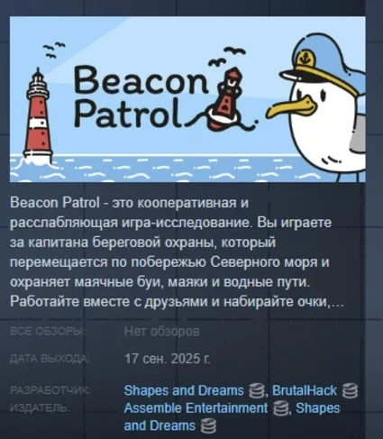 Beacon Patrol Морской патруль АВТОДОСТАВКА STEAM РОССИЯ