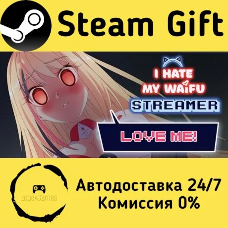  Ненавижу свою вайфу-стримершу ???? Steam Gift