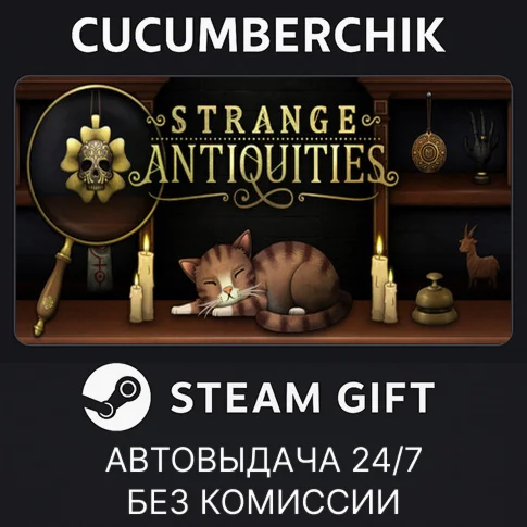 Strange AntiquitiesSTEAM GIFT AUTORU/УКР/КЗ/СНГ