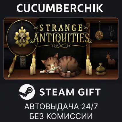 Strange Antiquities ✅ STEAM GIFT AUTO ✅ RU+МИР