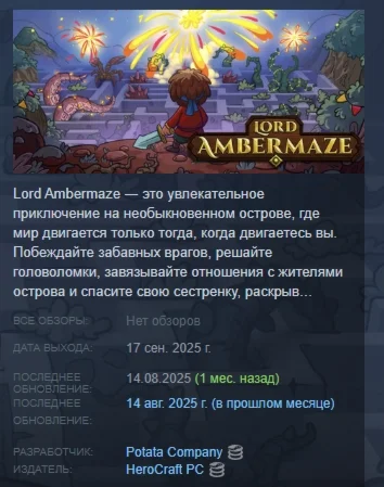Lord Ambermaze АВТОДОСТАВКА STEAM РОССИЯ