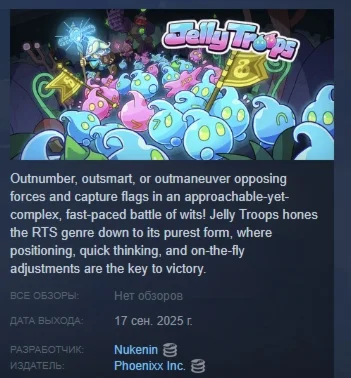 Jelly Troops АВТОДОСТАВКА STEAM РОССИЯ