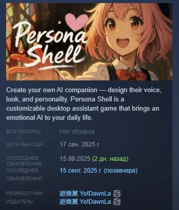 Persona Shell АВТОДОСТАВКА STEAM РОССИЯ