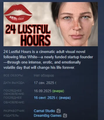 24 Lustful Hours АВТОДОСТАВКА STEAM РОССИЯ
