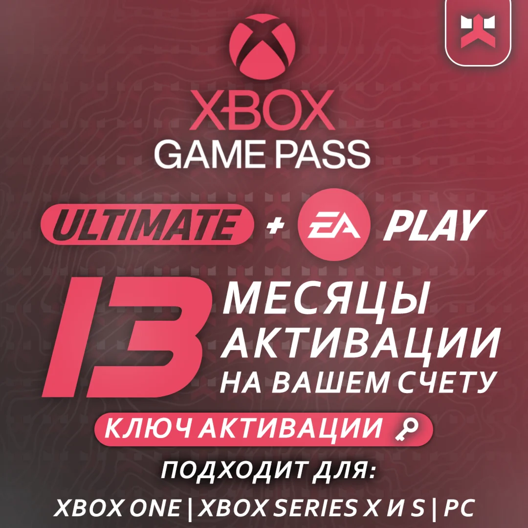  Xbox Game Pass Ultimate 13 месяцГлобальный