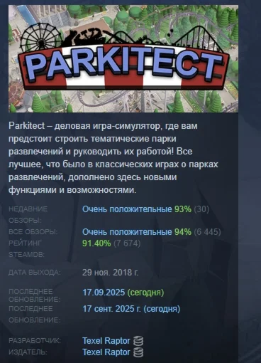 Parkitect АВТОДОСТАВКА STEAM GIFT РОССИЯ
