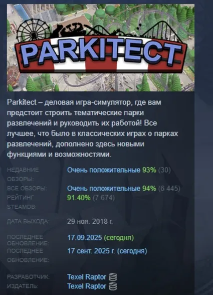 Parkitect АВТОДОСТАВКА STEAM GIFT РОССИЯ