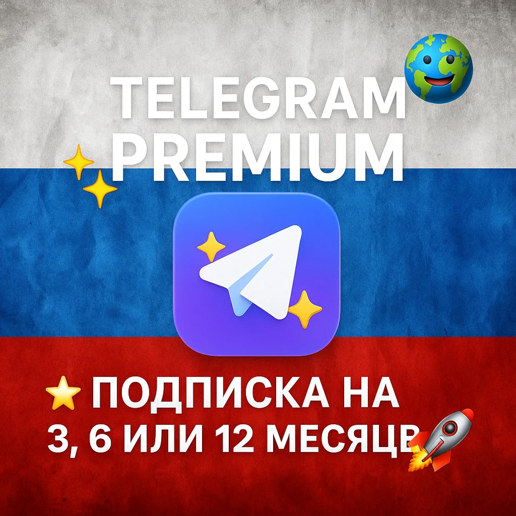 ✨📱 Telegram Premium – Подписка на 3 / 6 месяцев