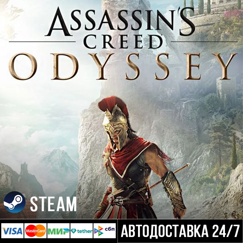 Assassin’s Creed Odyssey СТИМ Steam Gift