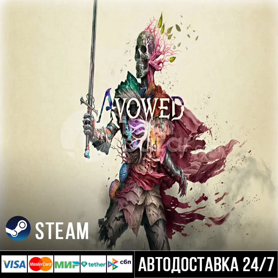 Avowed СТИМ Steam Gift