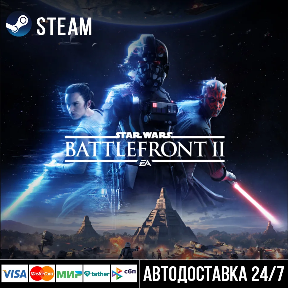 STAR WARS Battlefront II: Celebration СТИМ Steam Gift