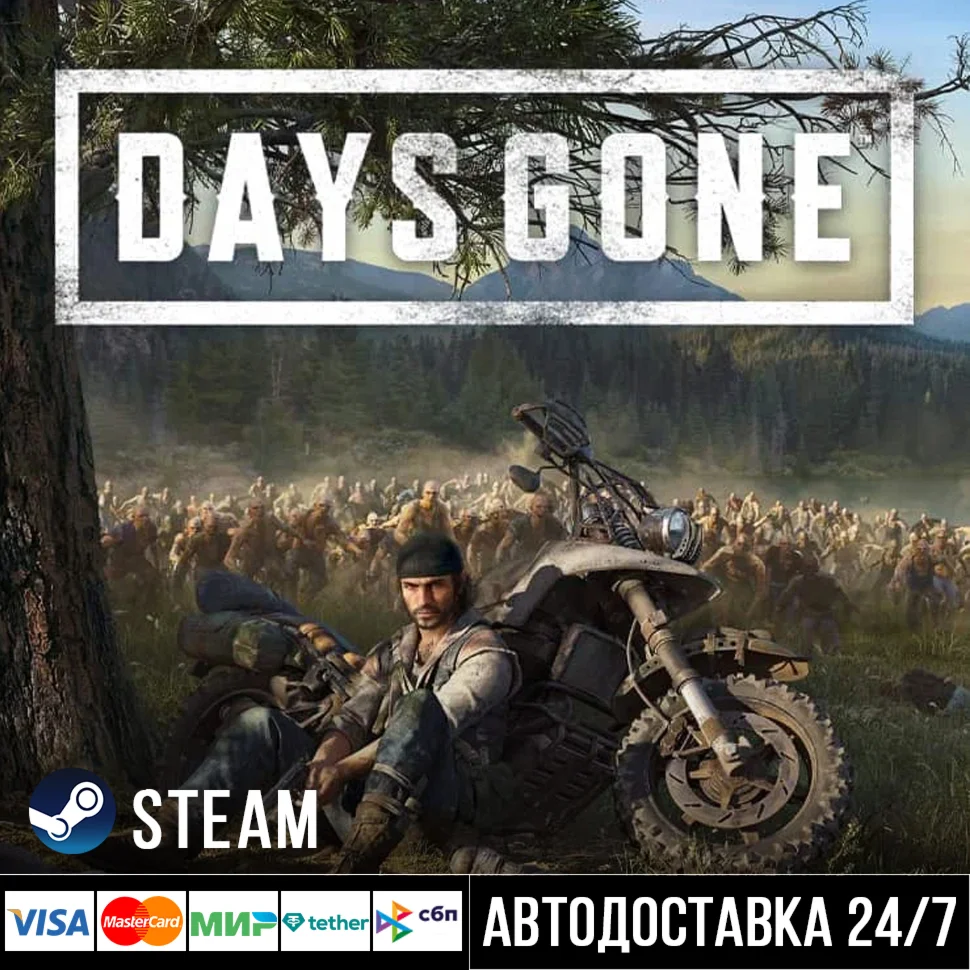 Days Gone СТИМ Steam Gift