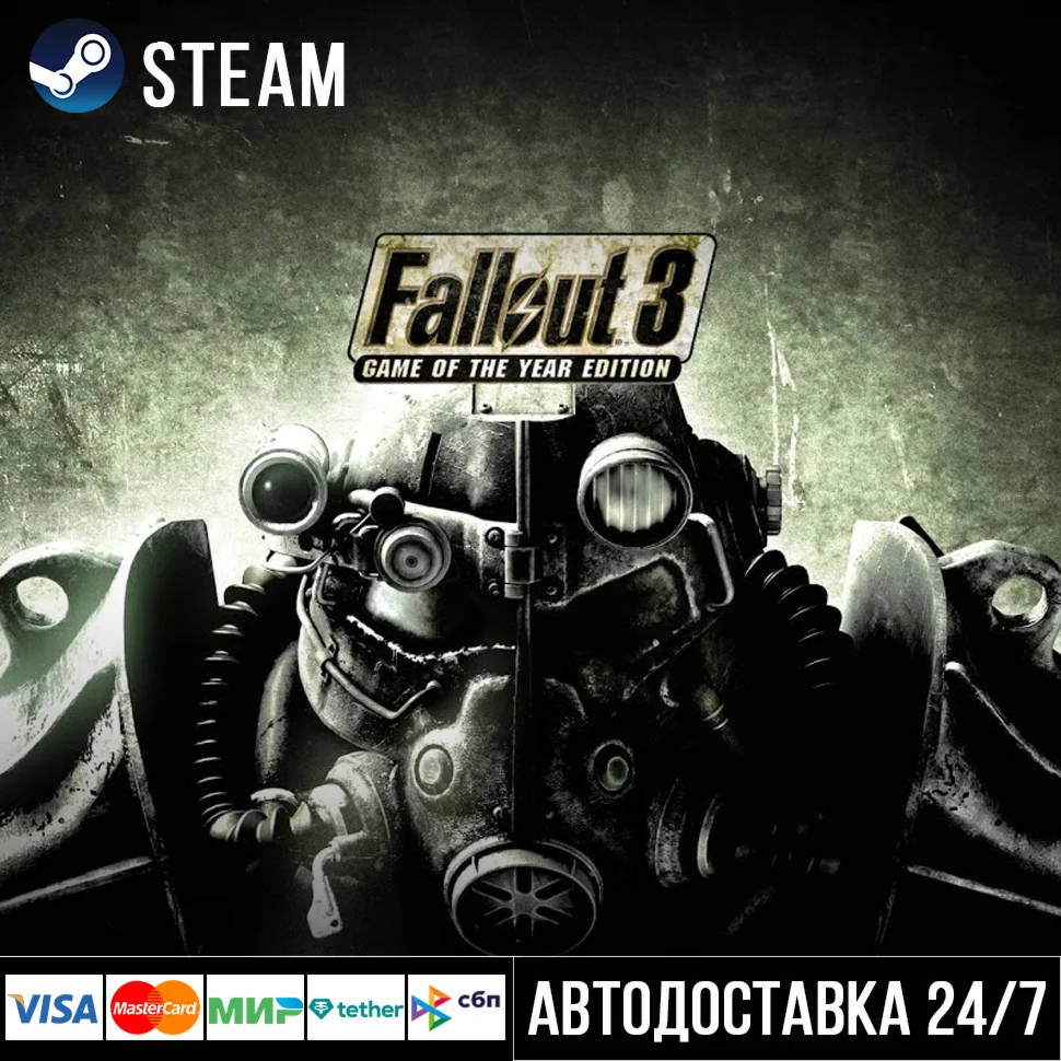 Fallout 3 СТИМ Steam Gift
