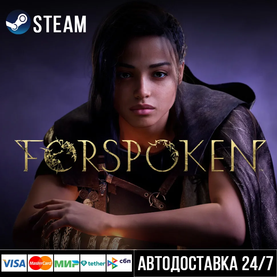Forspoken СТИМ Steam Gift