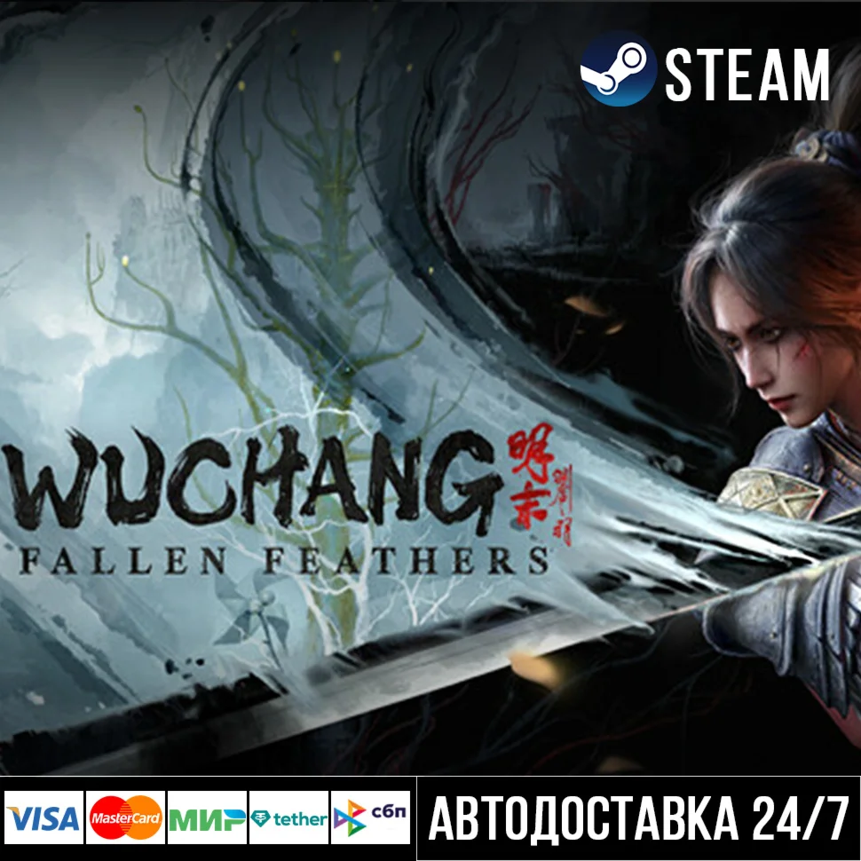 Wuchang: Fallen Feathers СТИМ Steam Gift