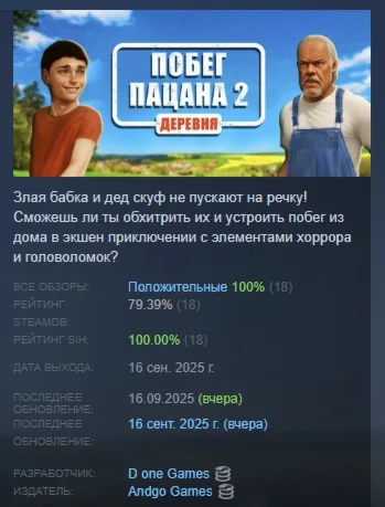 Побег Пацана 2: Деревня АВТОДОСТАВКА STEAM РОССИЯ