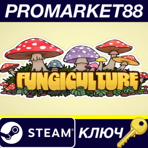 Fungiculture Steam КЛЮЧ GLOBAL