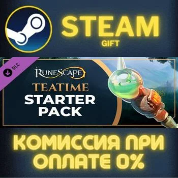 RuneScape Teatime Starter Pack СТИМ ПК ГИФТ ПОДАРОКА