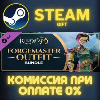 RuneScape Forgemaster Outfit Bundle СТИМ ПК ГИФТ STEAM