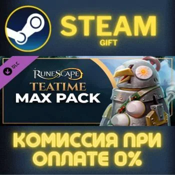 RuneScape Teatime Max Pack СТИМ ПК ГИФТ АВТОДОСТАВКА