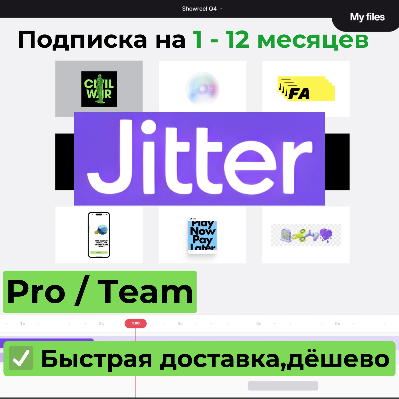Подписка Jitter.video Studio | Pro/Team 1 месяц