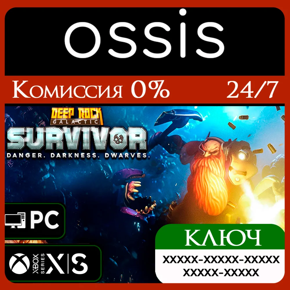 Deep Rock Galactic: Survivor Xbox Series X|S Ключ/Код