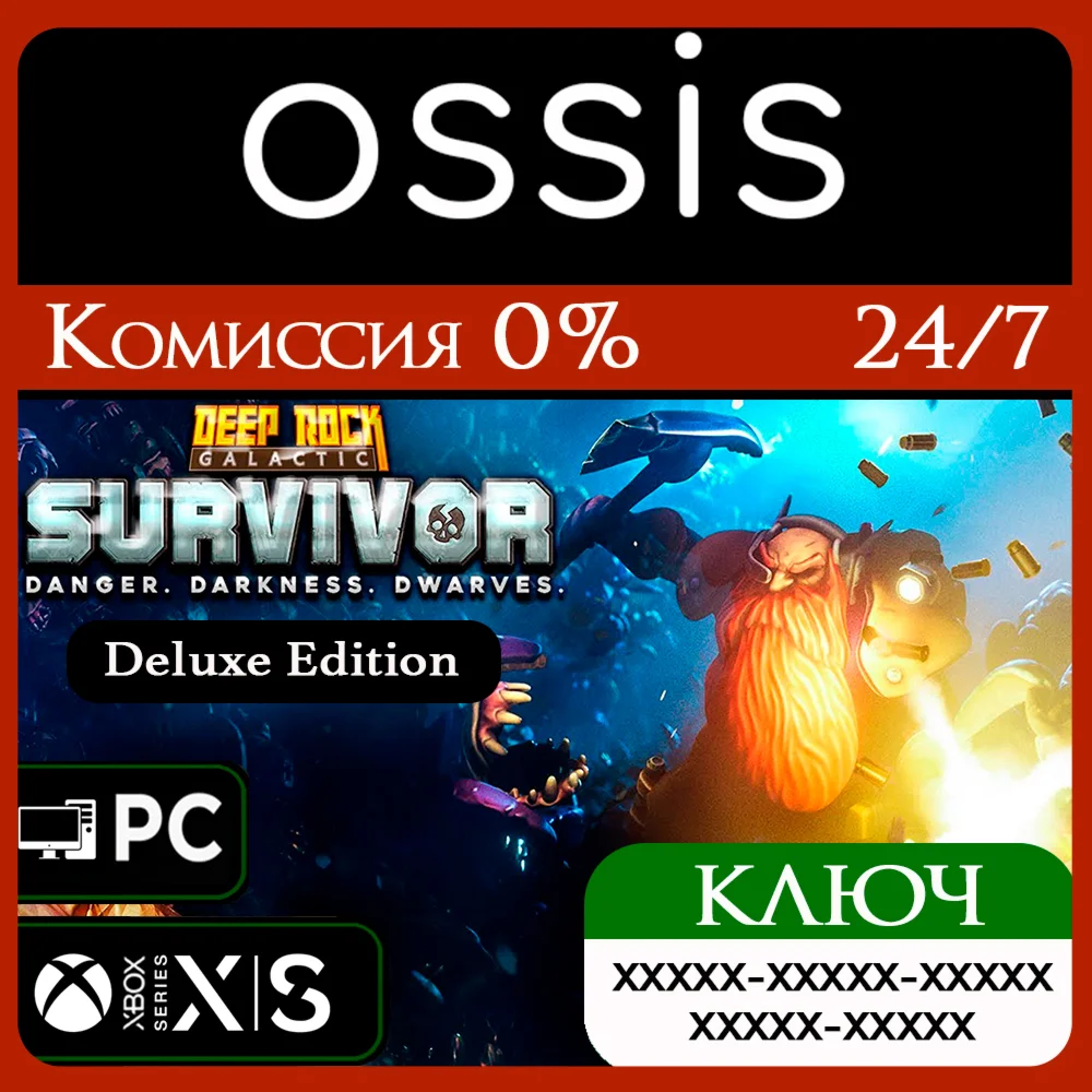 Deep Rock Galactic: Survivor Deluxe Xbox Ключ/Код