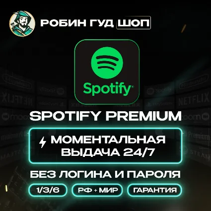 🌈 1/3/6 МЕС SPOTIFY PREMIUM 💎 РФ+МИР АВТО КОД 24/7