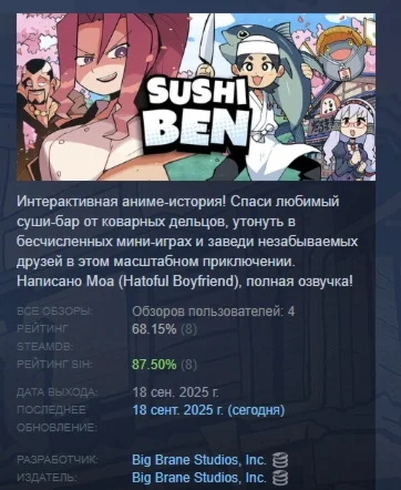 Sushi Ben АВТОДОСТАВКА STEAM РОССИЯ