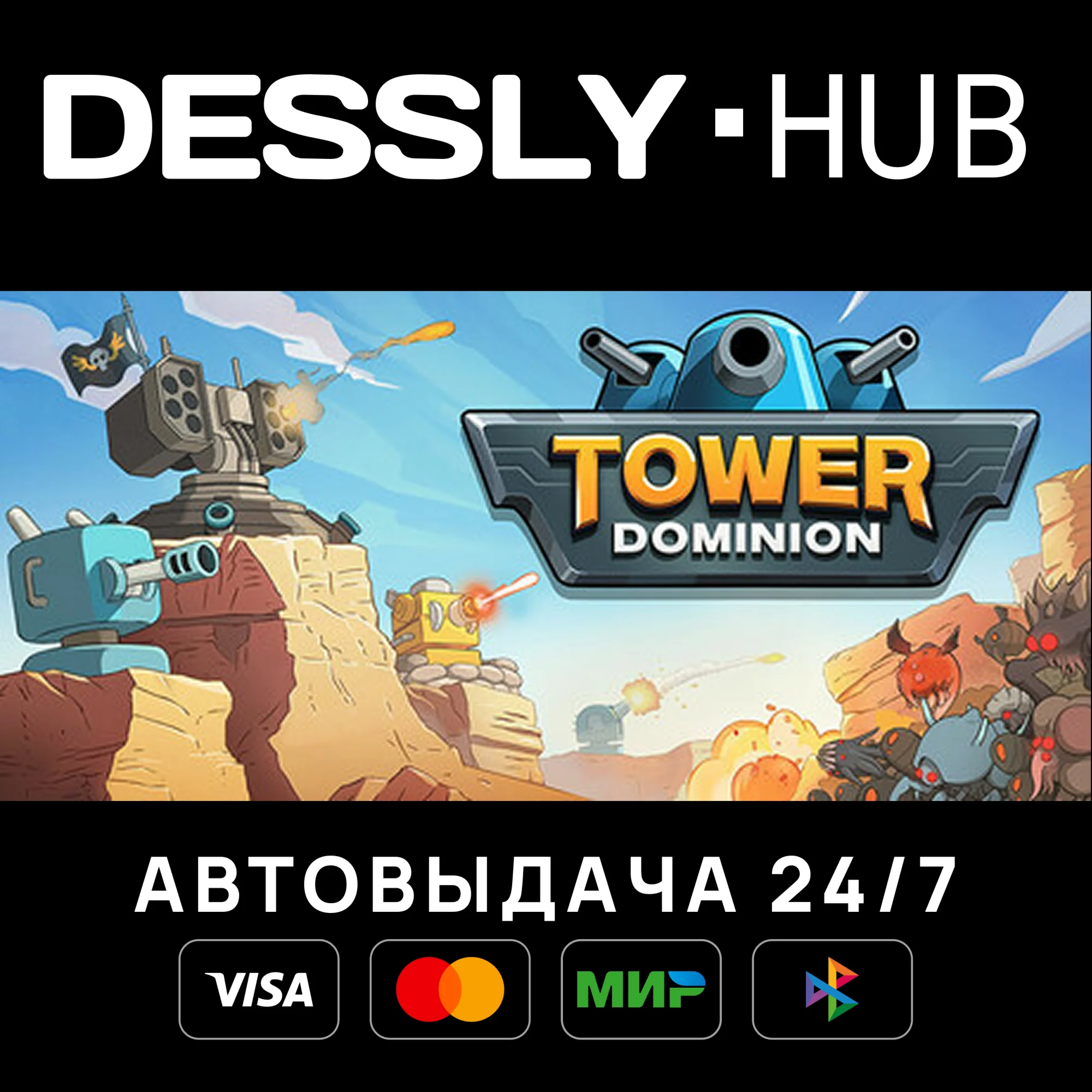 Tower Dominion Россия+Мир