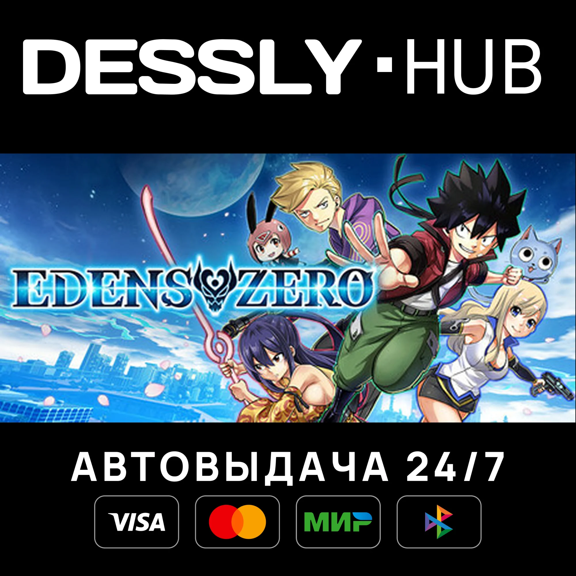 EDENS ZERO Мир