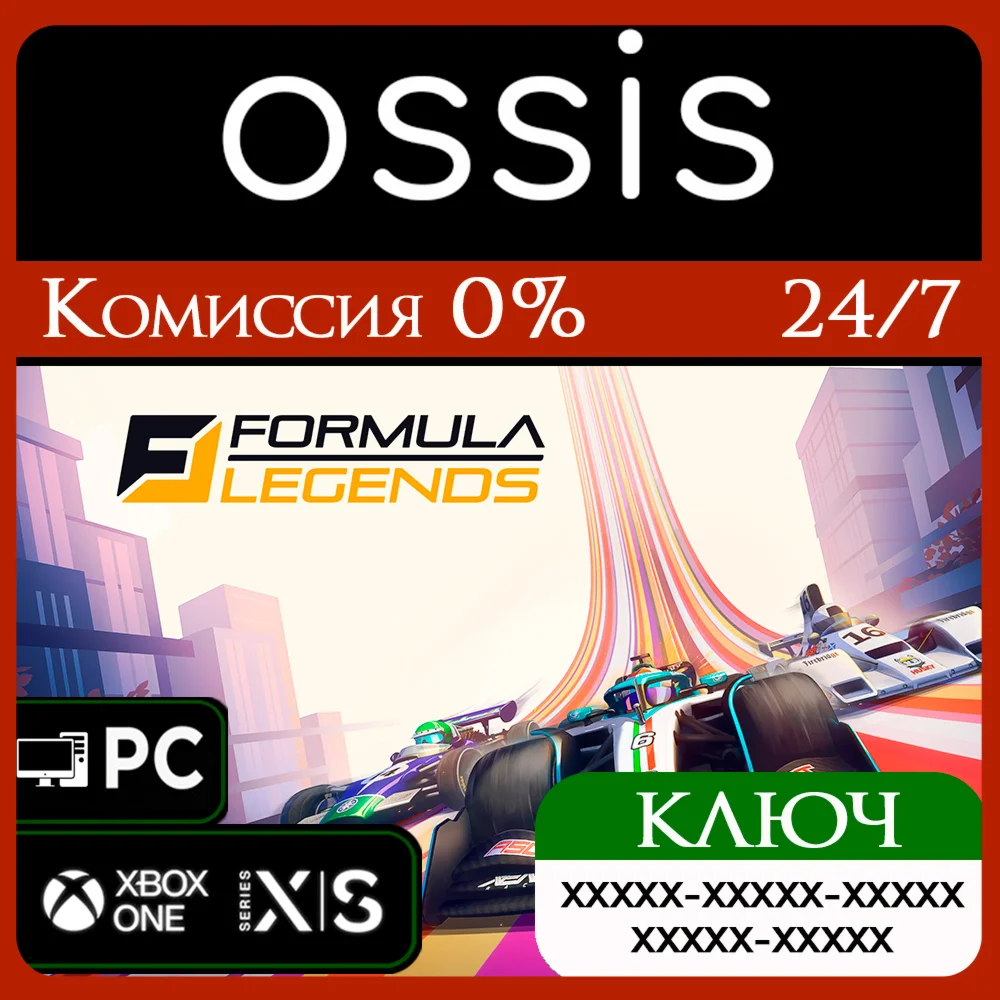 Formula Legends Xbox Ключ/Код