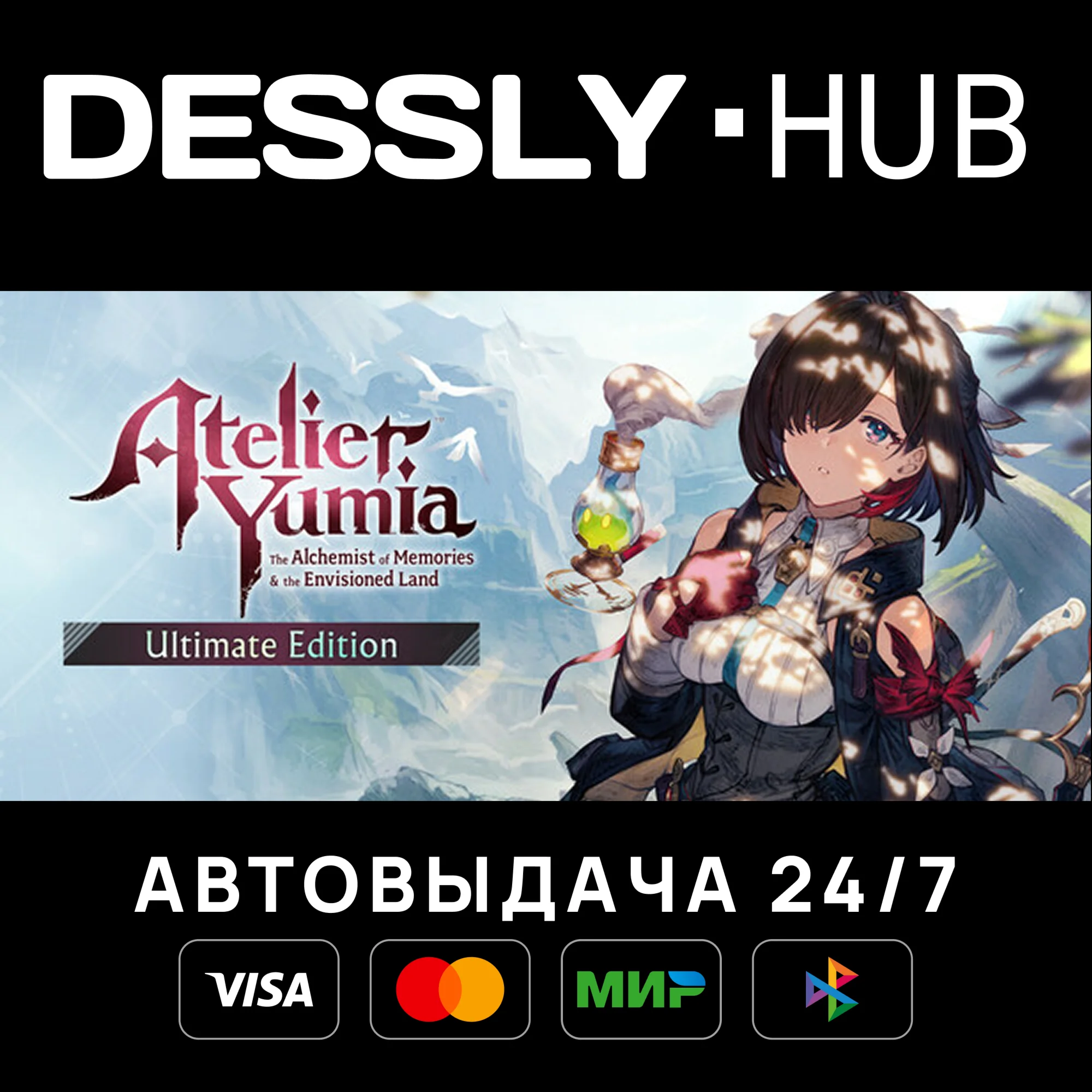 Atelier Yumia: The Alchemist Ultimate Россия+Мир