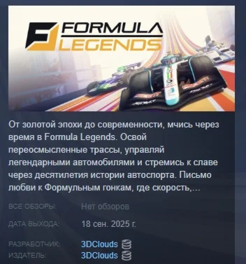 Formula Legends АВТОДОСТАВКА STEAM РОССИЯ
