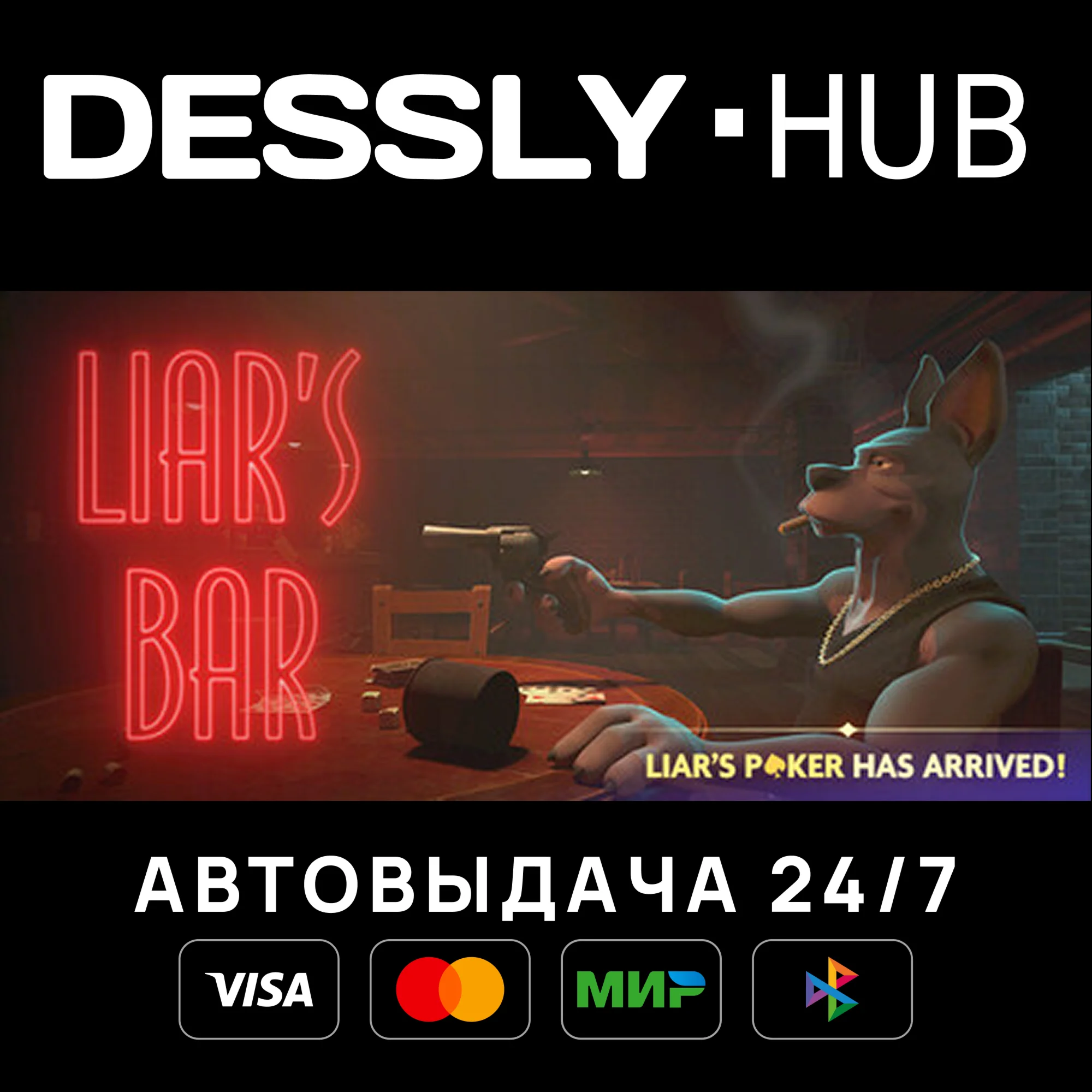 Liar's Bar Россия+Мир
