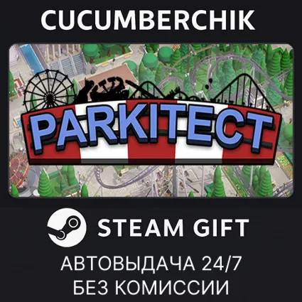 Parkitect ✅ STEAM GIFT AUTO ✅ RU+МИР