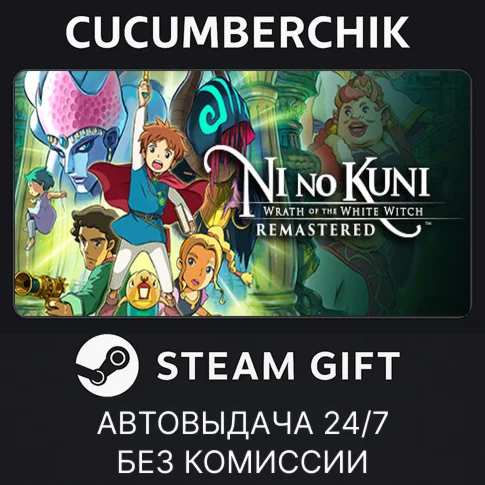 Ni no Kuni Wrath of the White Witch™ RemasteredSTEAM