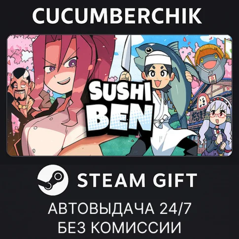 Sushi BenSTEAM GIFT AUTORU/УКР/КЗ/СНГ