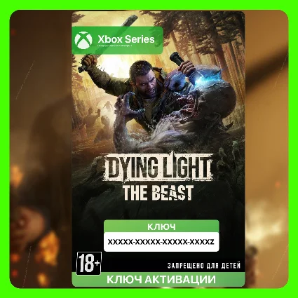 Ключ | Dying Light: The Beast (XBOX)