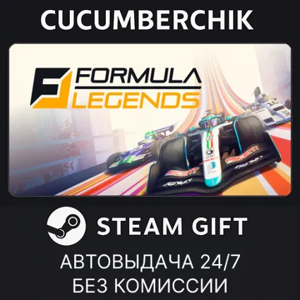 Formula Legends ✅ STEAM GIFT AUTO ✅ RU+МИР