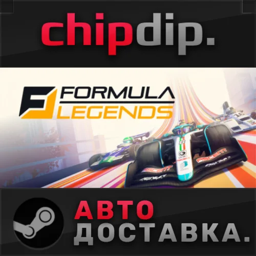 Formula Legends STEAM АВТО RU/UA/KZ/СНГ